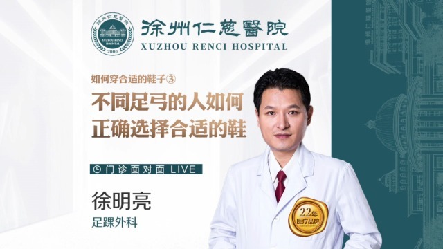 不同足弓的人如何正確選擇合適的鞋